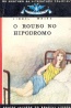 O roubo no hipdromo - Lionel White