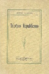 Triptyco Republicano