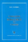 Conceito Rosacruz do Cosmo