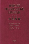 Dicionrio Portugus-Japons Romanizado