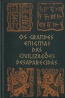 Os grandes enigmas das civilizaes desaparecidas - Amigos do Livro